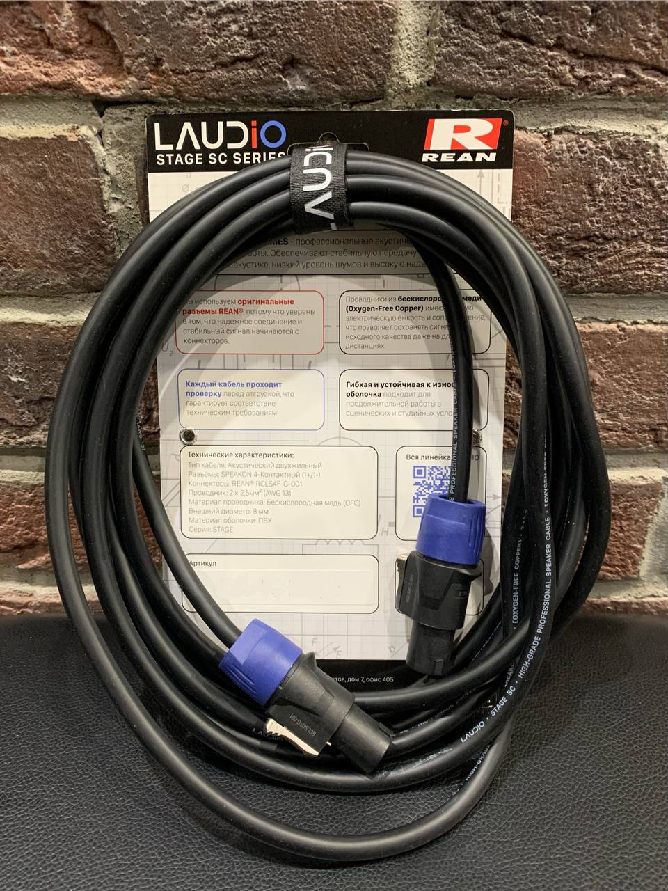 Акустический Кабель LAudio Speakon 5m
